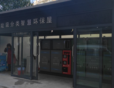 智能技術(shù)加持，南京垃圾分類更高效